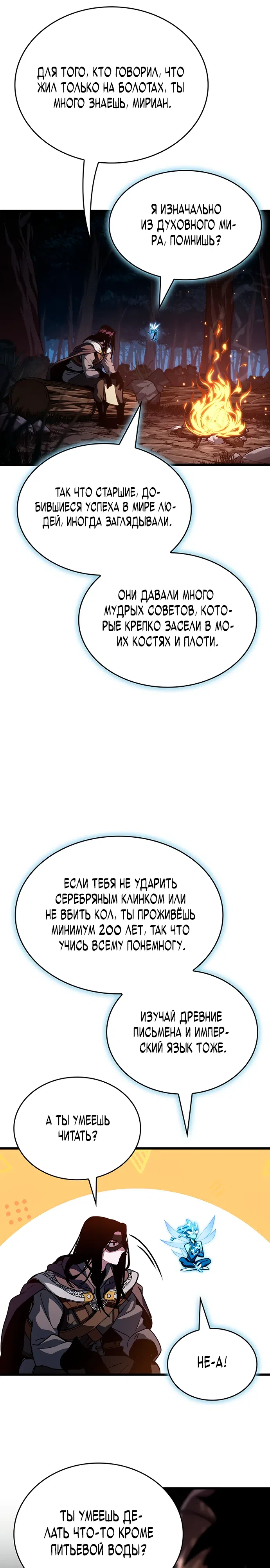 Страница 16 главы 5 манги Как выжить в качестве лорда вампиров