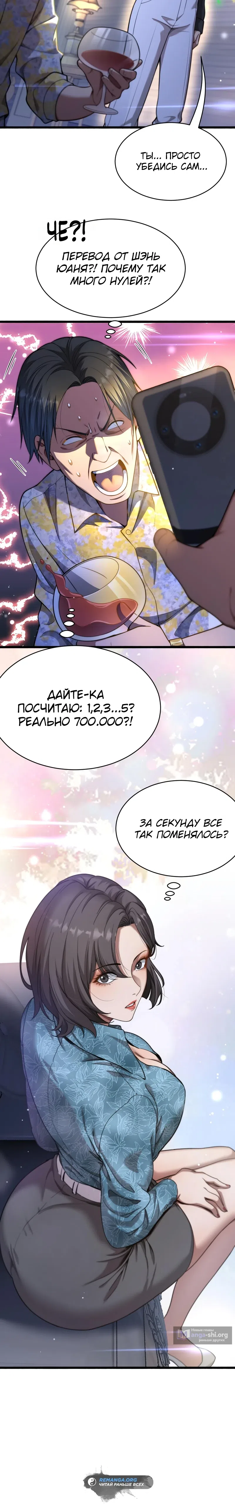 Страница 22 главы 5 манги Достижение богатства с помощью системы лояльности