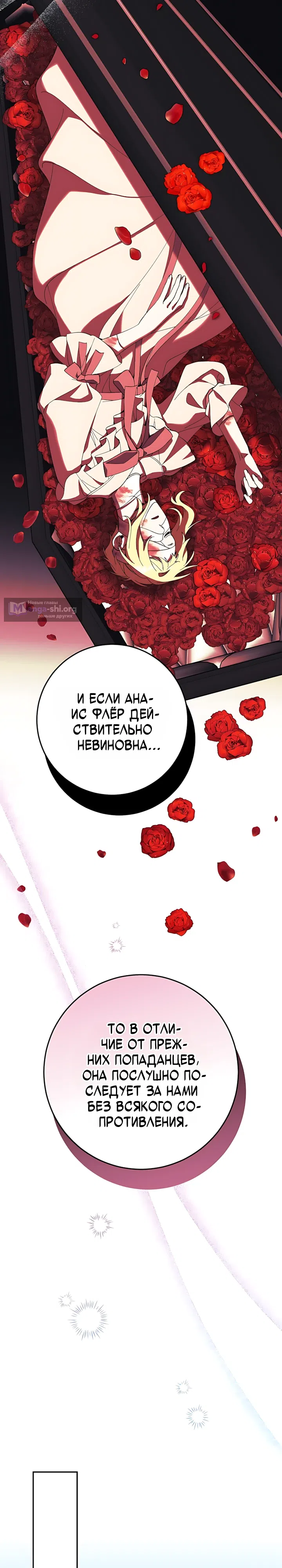 Страница 24 главы 5 манги После ухода попаданки