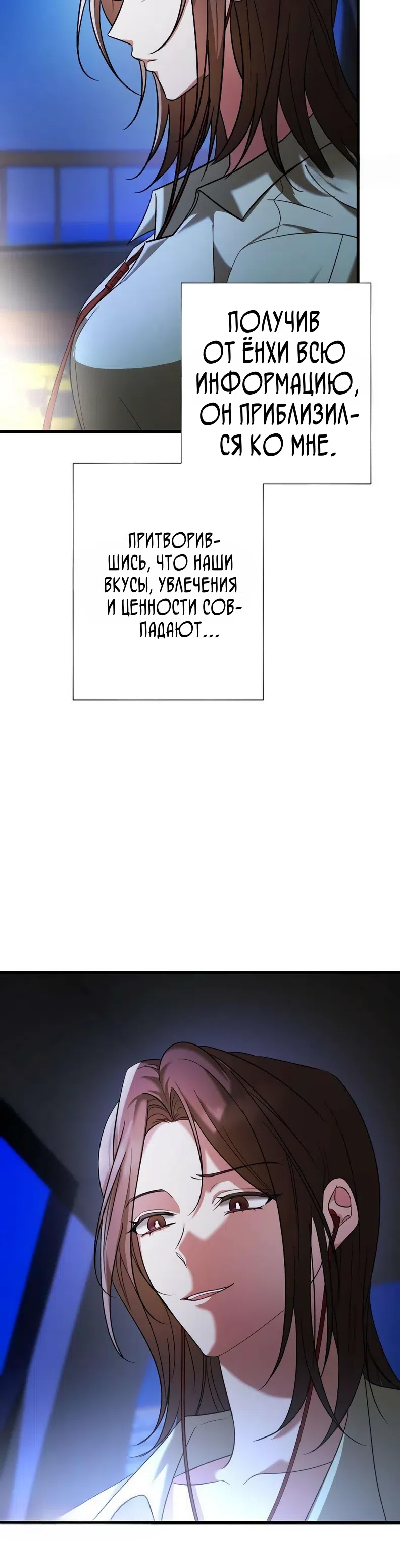 Страница 30 главы 5 манги Месть с новым мужем