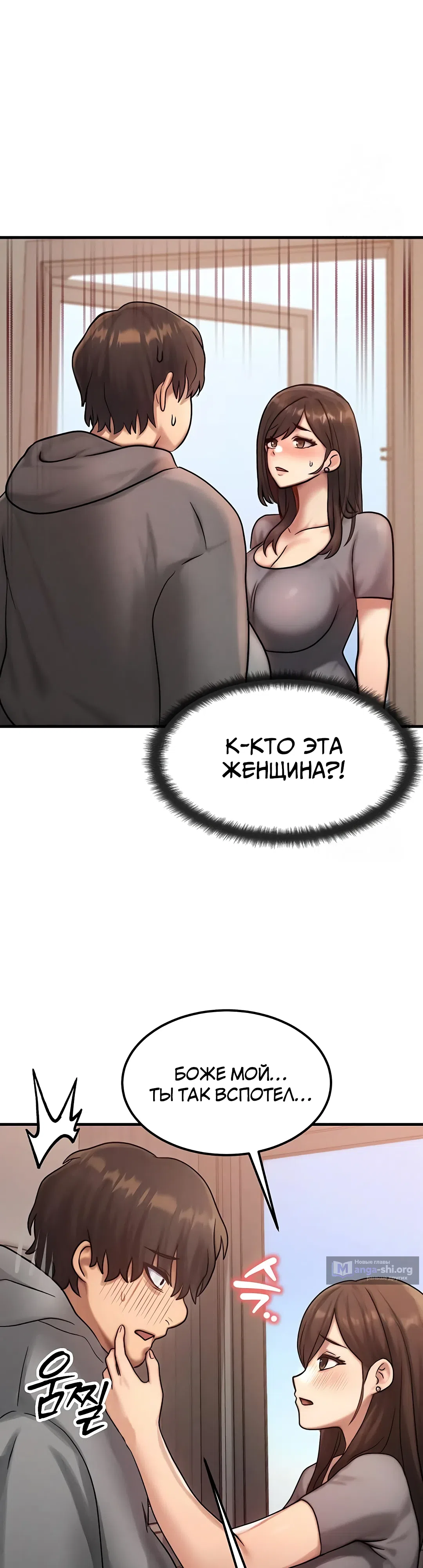 Страница 40 главы 5 манги Моё тело подменили
