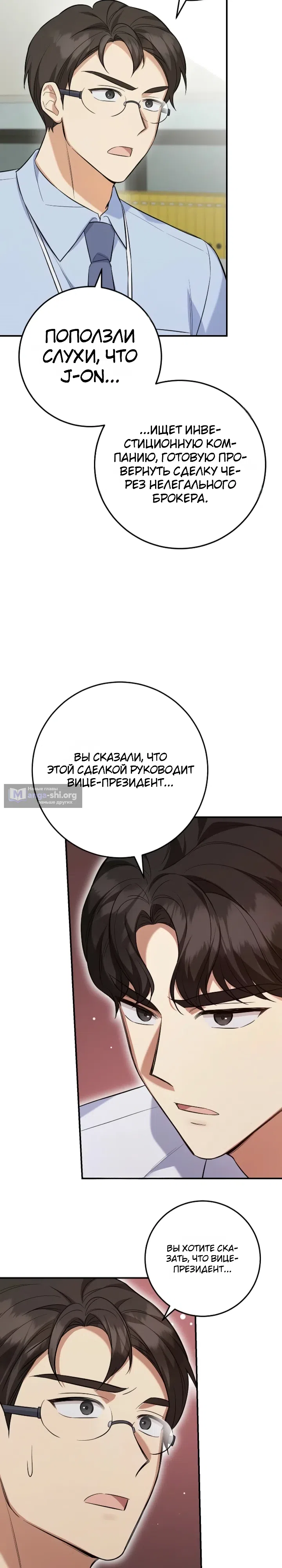 Страница 5 главы 5 манги Покорение фондового рынка младшим сотрудником