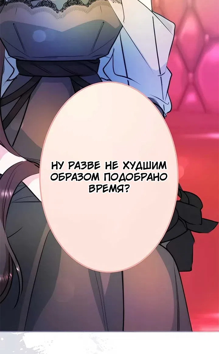 Страница 30 главы 5 манги Злодейка не хочет замуж!
