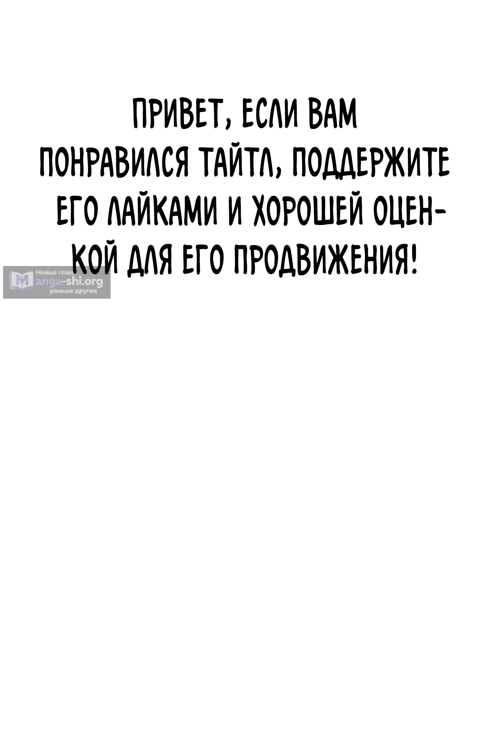 Страница 97 главы 5 манги Превосходство из-за Ошибки Системы