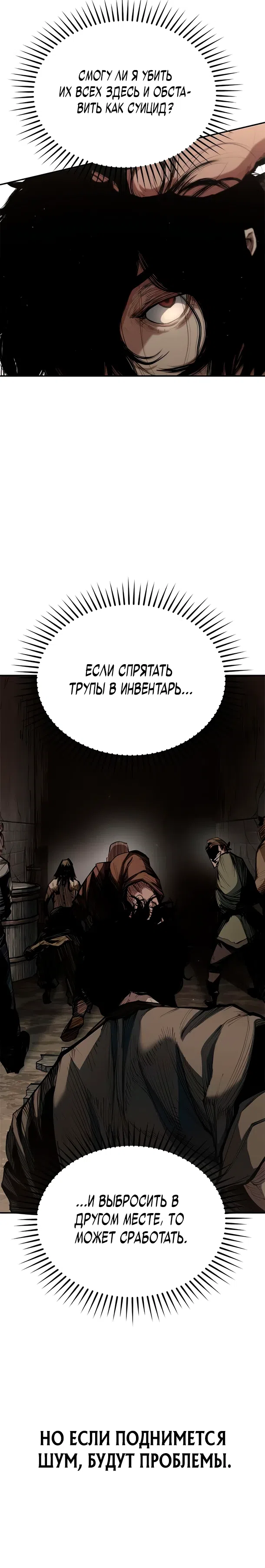 Страница 20 главы 5 манги Психопат в Муриме