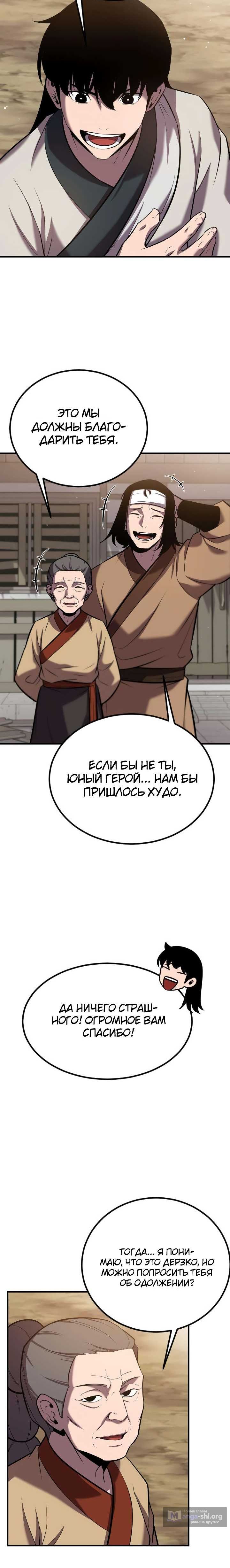 Страница 8 главы 5 манги Драконы живут в Куньлуне