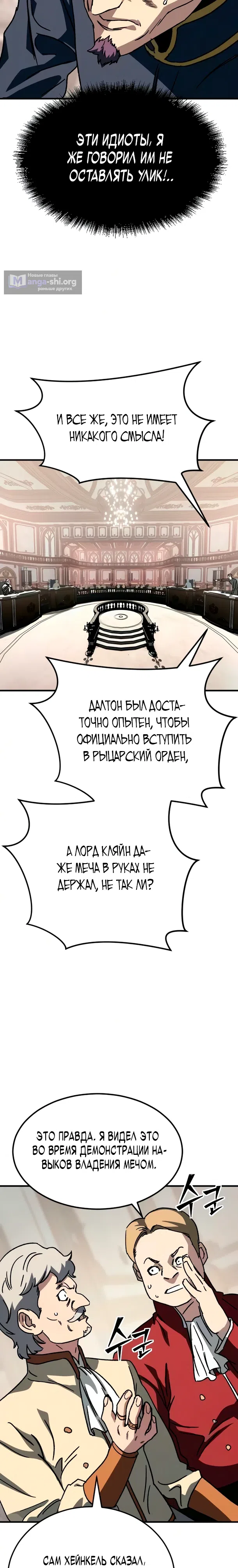 Страница 33 главы 5 манги Некромант из великого рода мечников