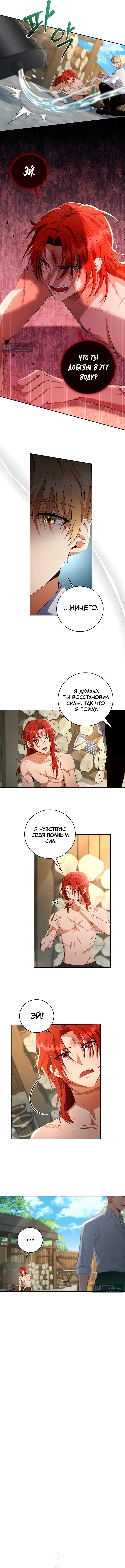 Страница 6 главы 5 манги Бастард был императором