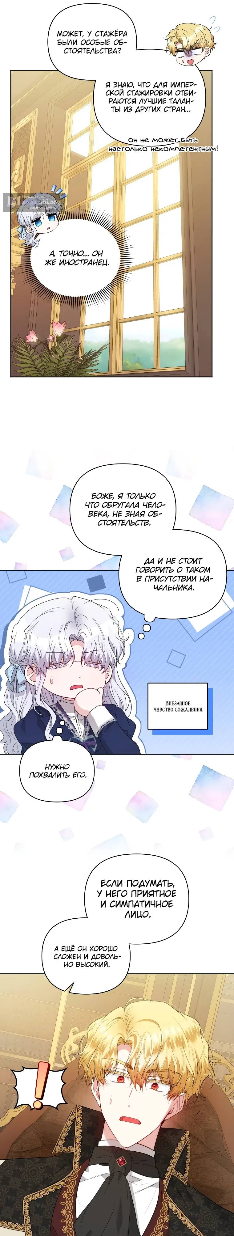Страница 21 главы 5 манги Младшая госслужащая хочет добиться успеха
