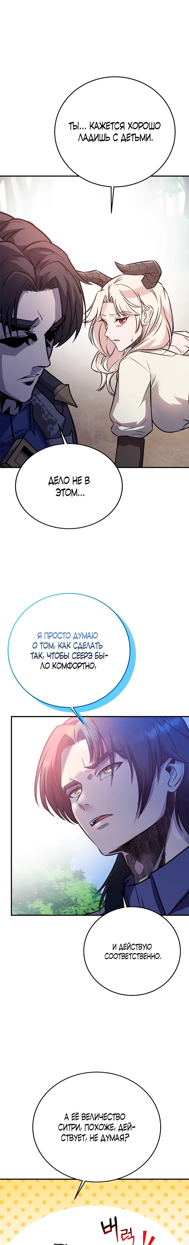 Страница 9 главы 5 манги Я стал учителем слабейшей Королевы демонов