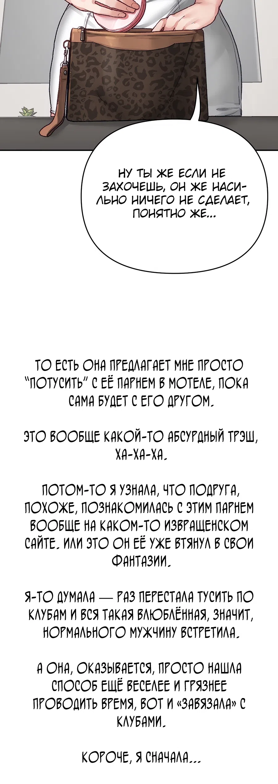 Страница 20 главы 5 манги Это точно правда?