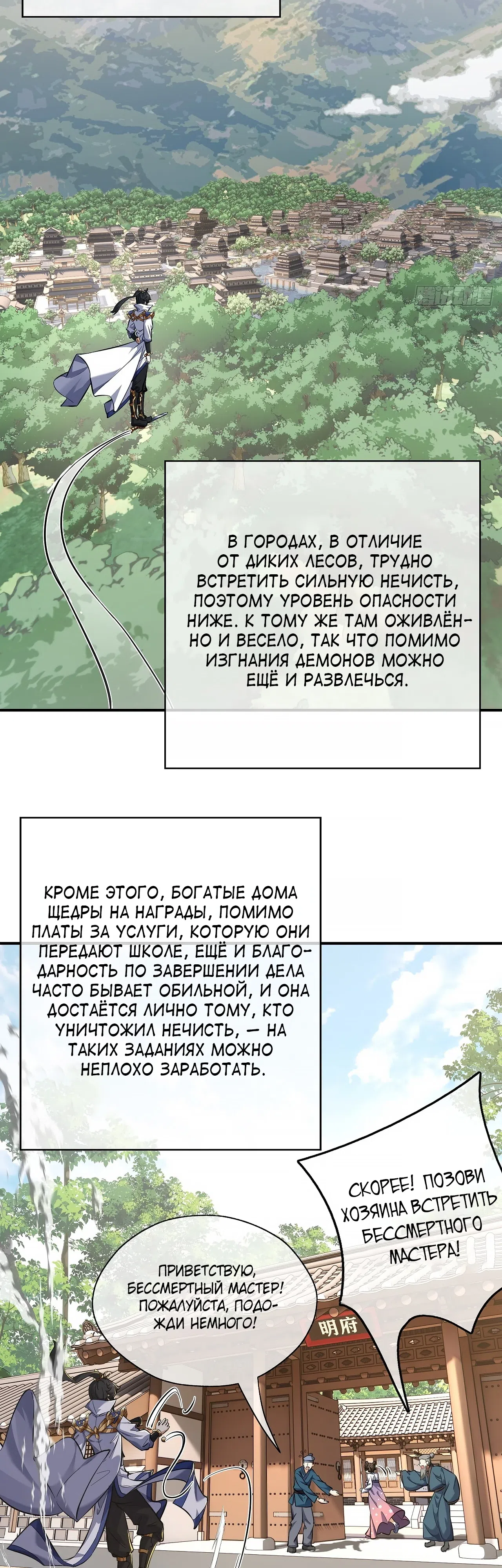 Страница 7 главы 5 манги Истребитель демонов
