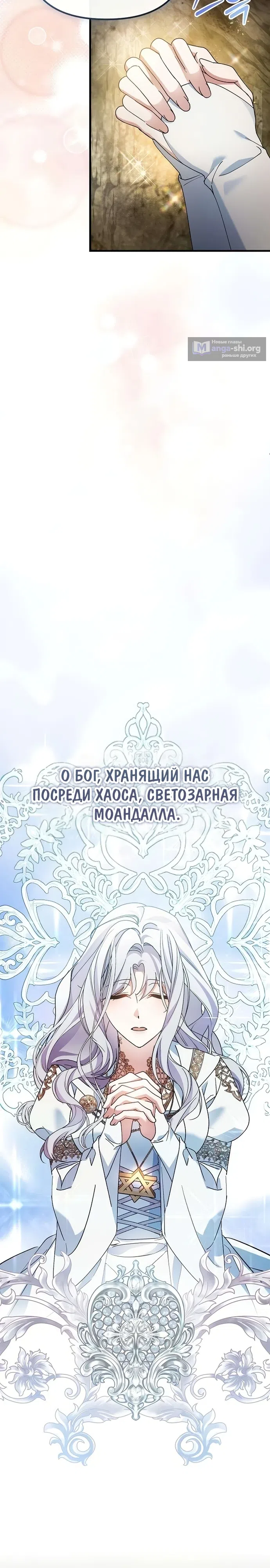 Страница 13 главы 5 манги Бесконечно регрессирующая святая хочет домой!