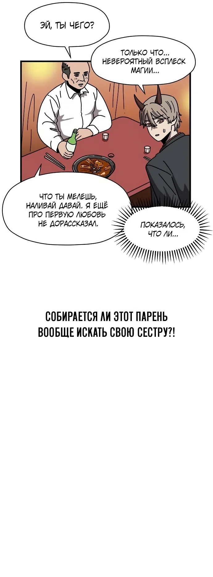 Страница 21 главы 5 манги Дьявол на передержке