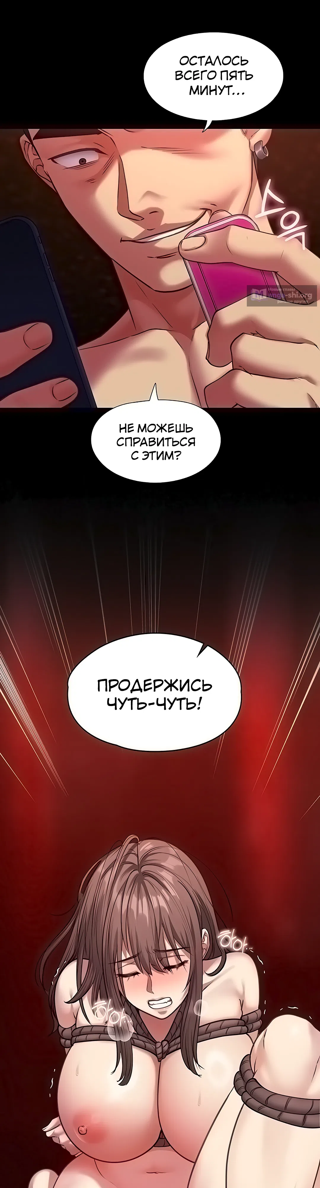 Страница 23 главы 5 манги Мою девушку подчинили