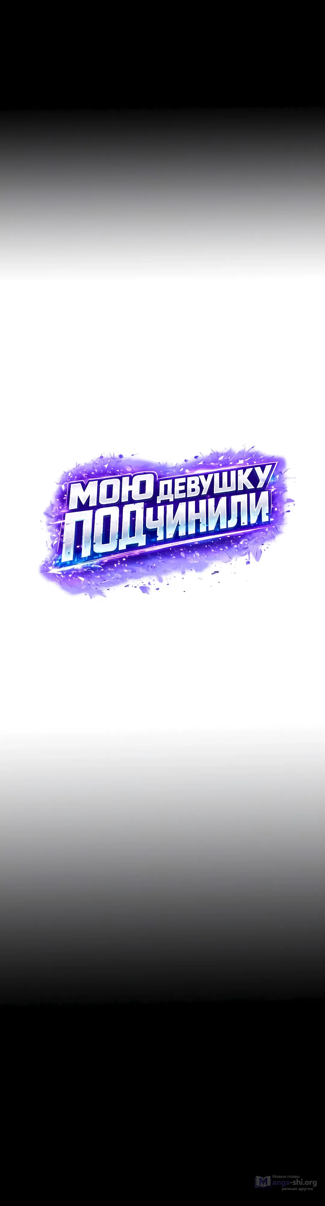 Страница 13 главы 5 манги Мою девушку подчинили