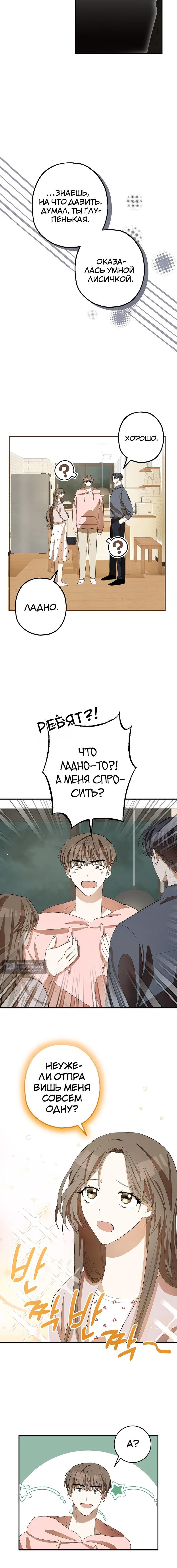 Страница 10 главы 5 манги Пищевая цепь