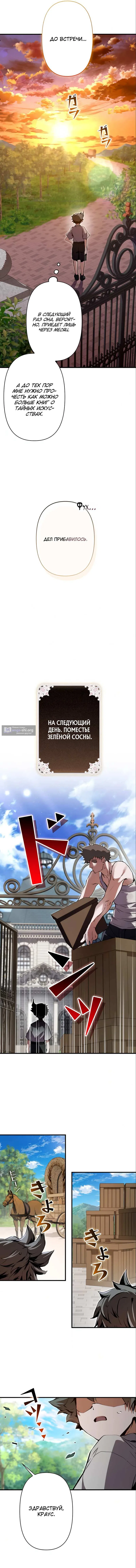 Страница 19 главы 5 манги Я - вор, крадущий невероятные навыки