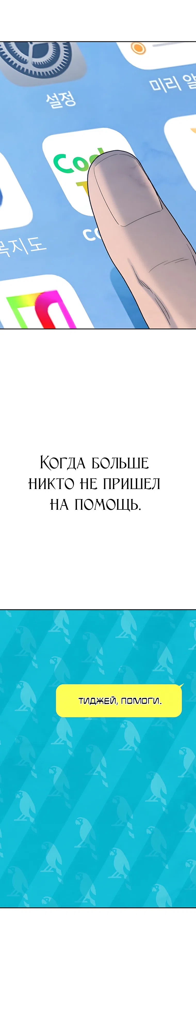 Страница 47 главы 5 манги Клуб «Побег»