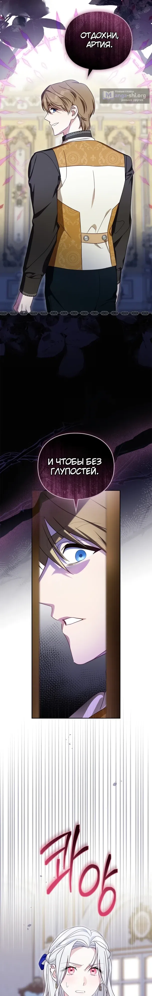 Страница 13 главы 5 манги Ищу мужа герцогини