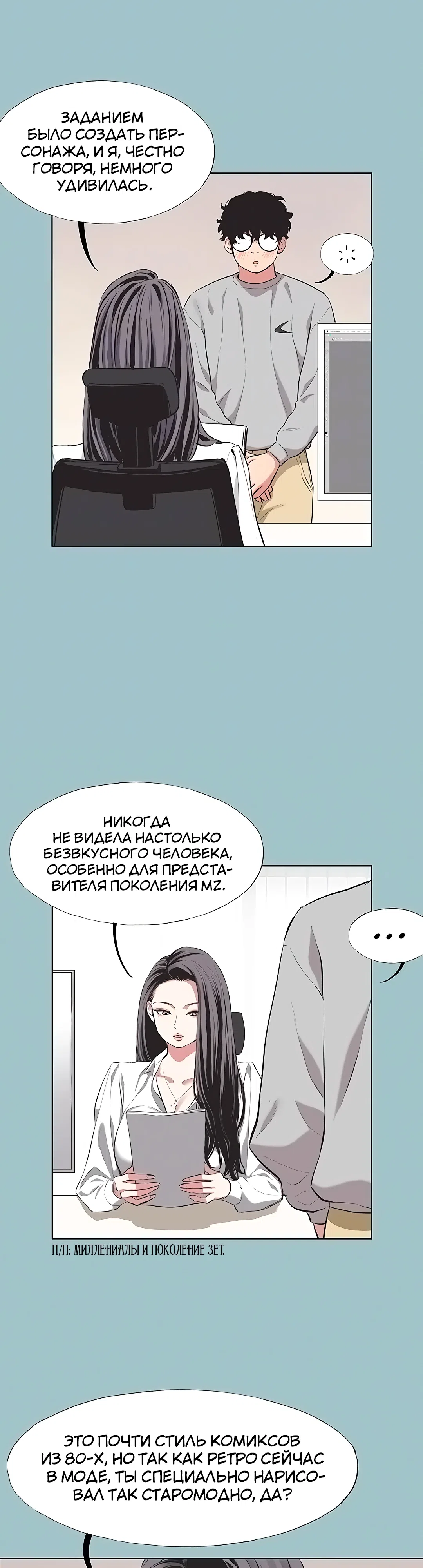 Страница 5 главы 5 манги Извини, у меня нет мыслей о романтических отношениях