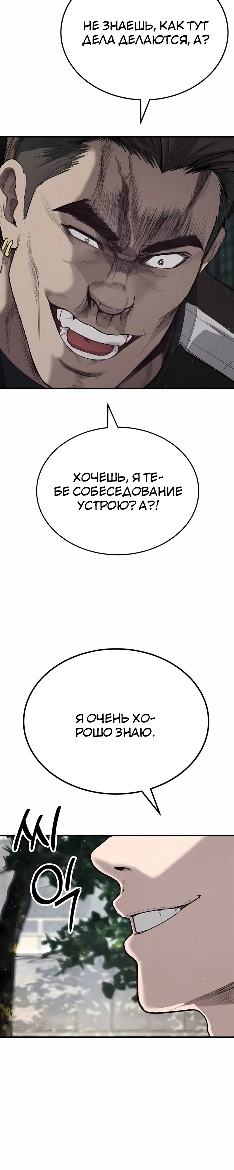 Страница 15 главы 5 манги Бывшая легенда боевых искусств - офисный работник