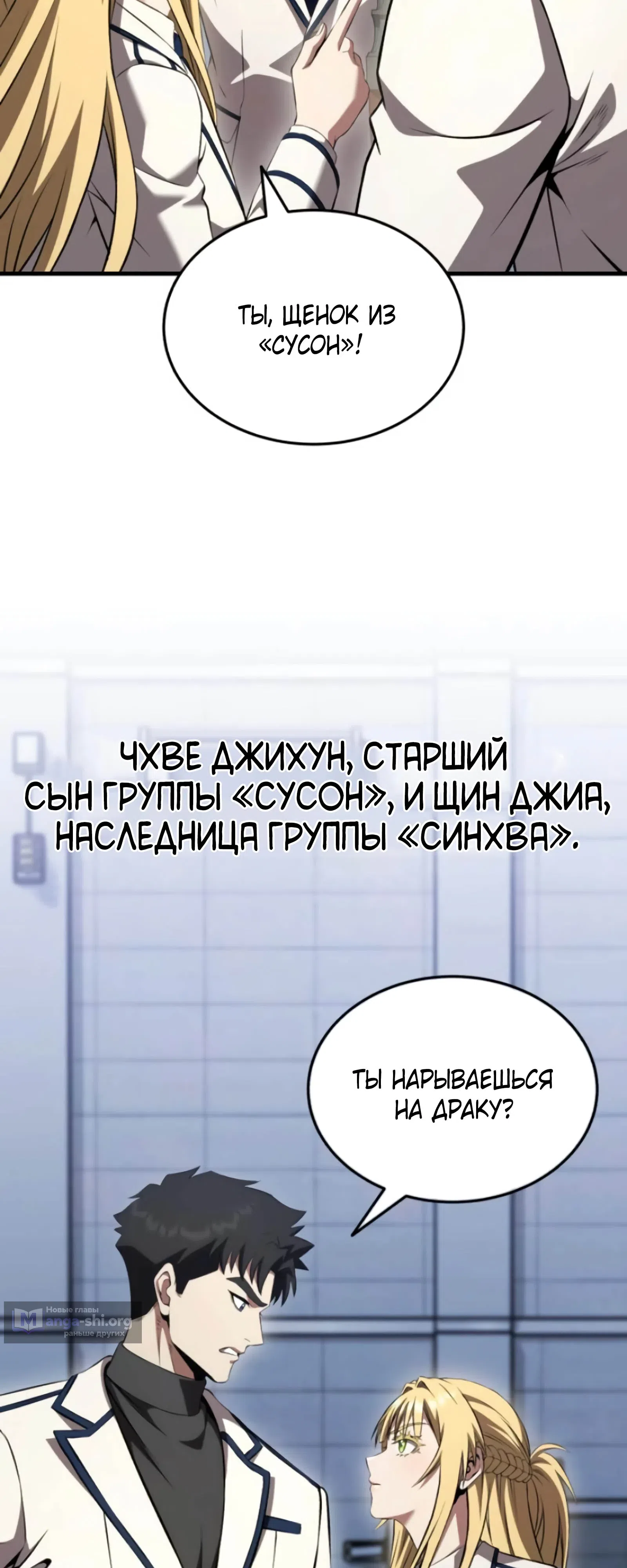 Страница 14 главы 5 манги Превосходство из-за Ошибки Системы