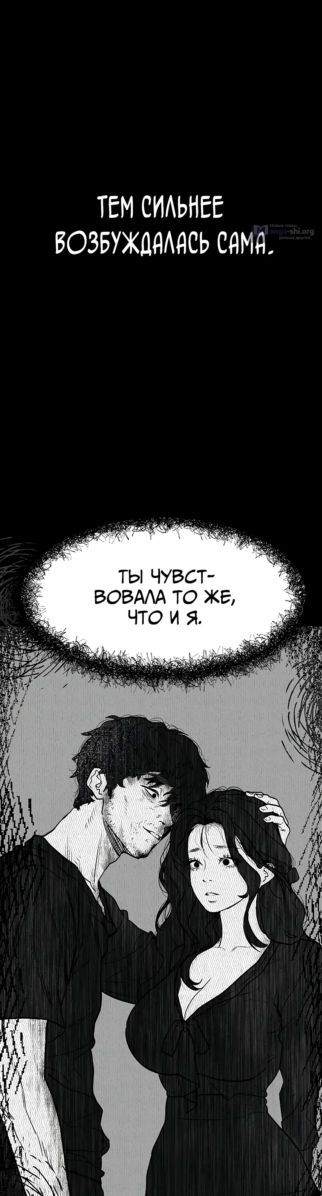 Страница 37 главы 5 манги Интимные разговоры