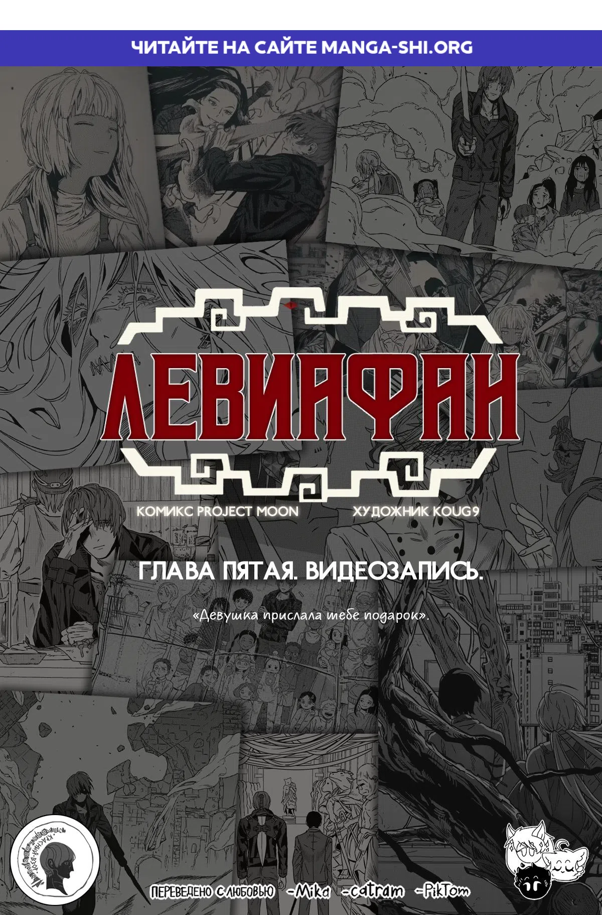 Страница 1 главы 5 манги Левиафан