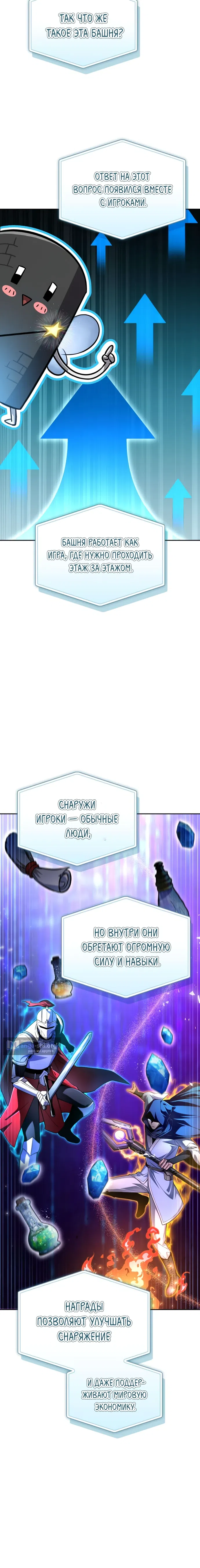 Страница 8 главы 5 манги Руководство по покорению башни для чайников