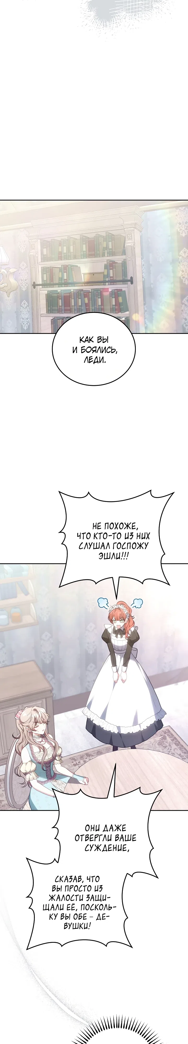 Страница 14 главы 5 манги Домоседка, что очутилась в мрачной истории о заточении