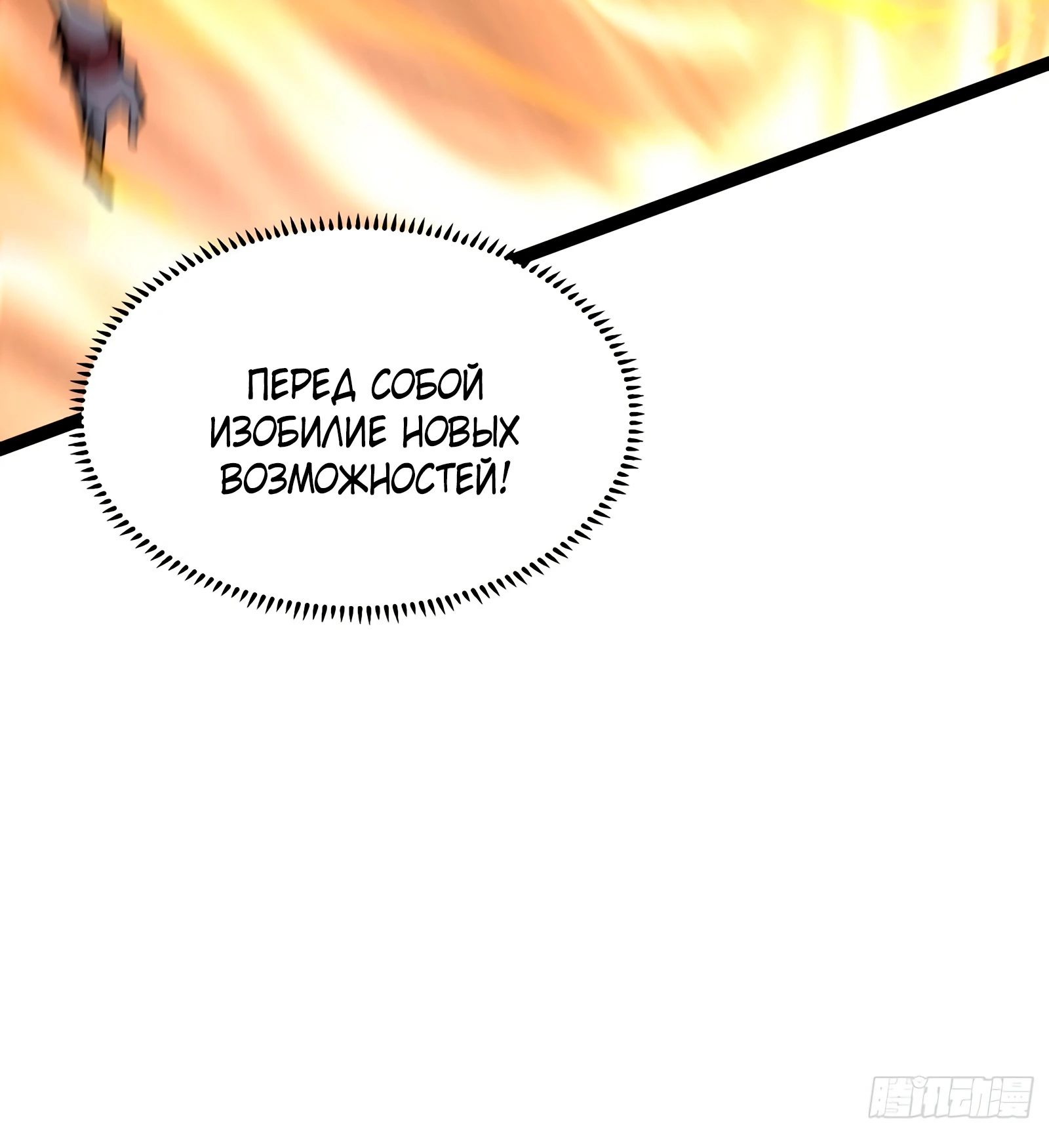 Страница 58 главы 5 манги Регрессия Сильнейшего Игрока