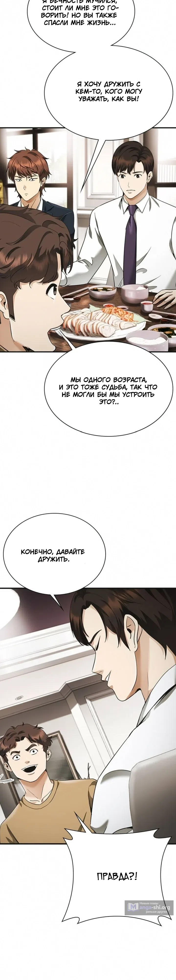Страница 27 главы 5 манги Адвокат, видящий души