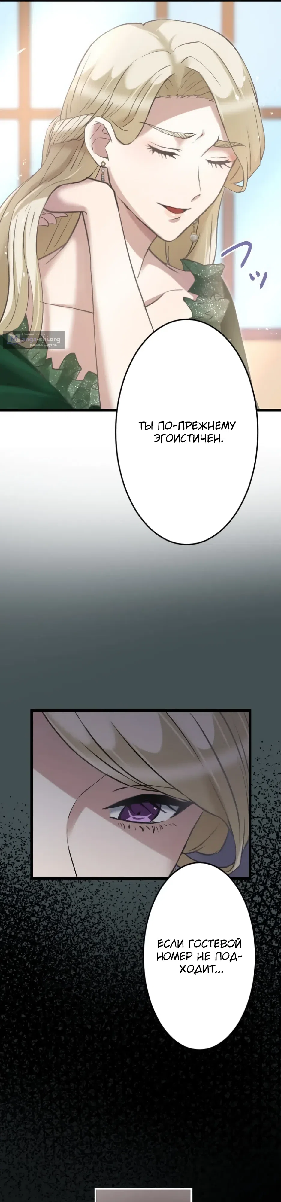 Страница 29 главы 5 манги Меня убил любимый муж, поэтому на этот раз я его не полюблю