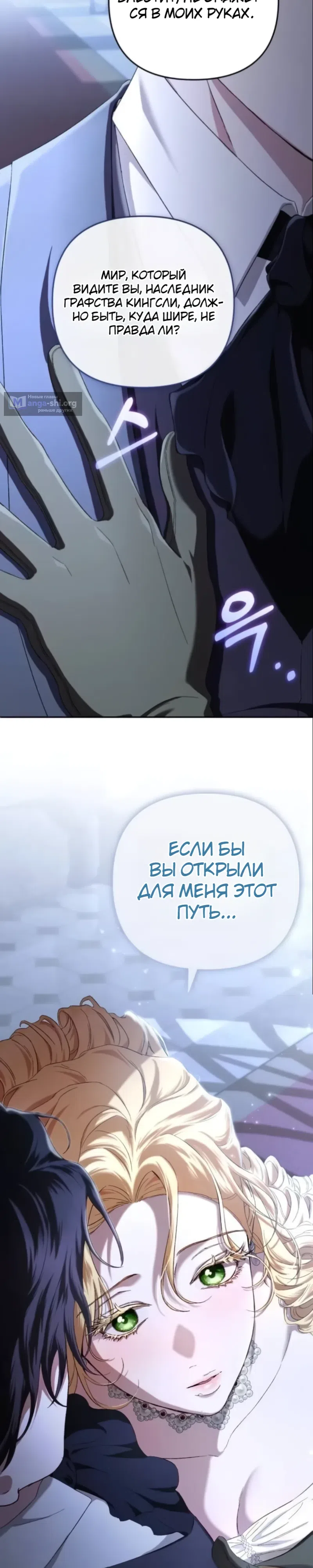Страница 27 главы 5 манги Скандалистка вернулась / The Scandal Maker Has Returned