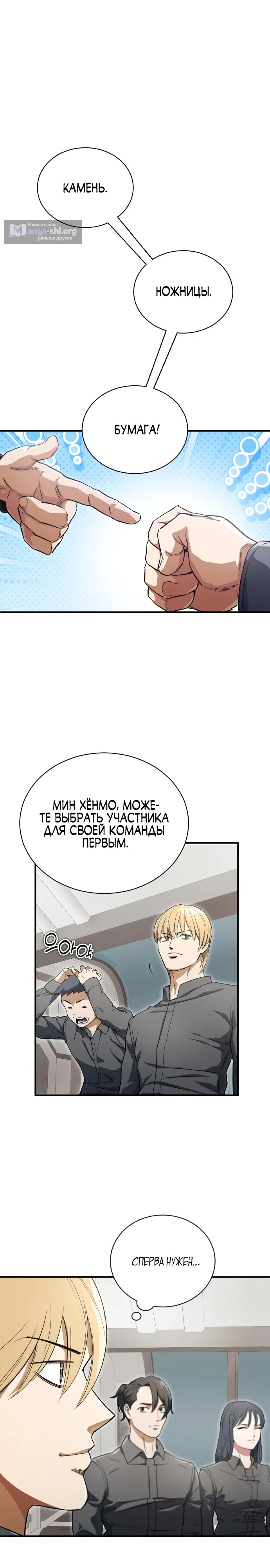 Страница 8 главы 5 манги Регрессия Кровавого Демона