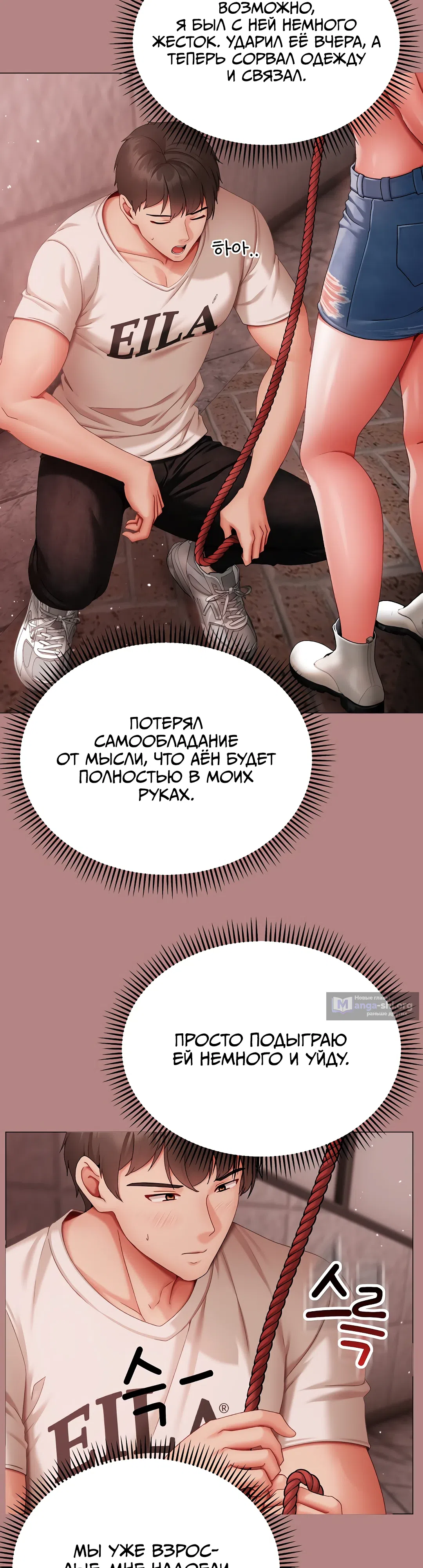 Страница 33 главы 5 манги Хулиганка из прошлого