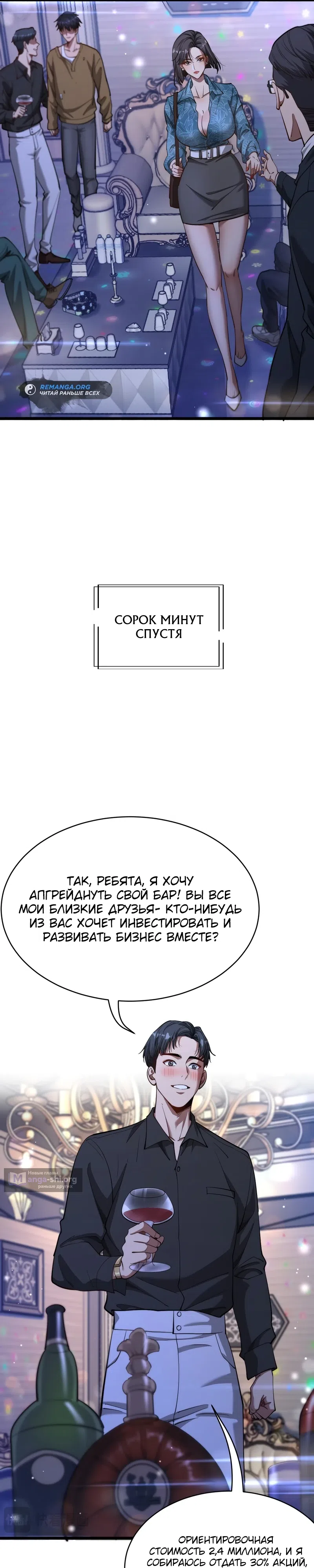 Страница 11 главы 5 манги Достижение богатства с помощью системы лояльности