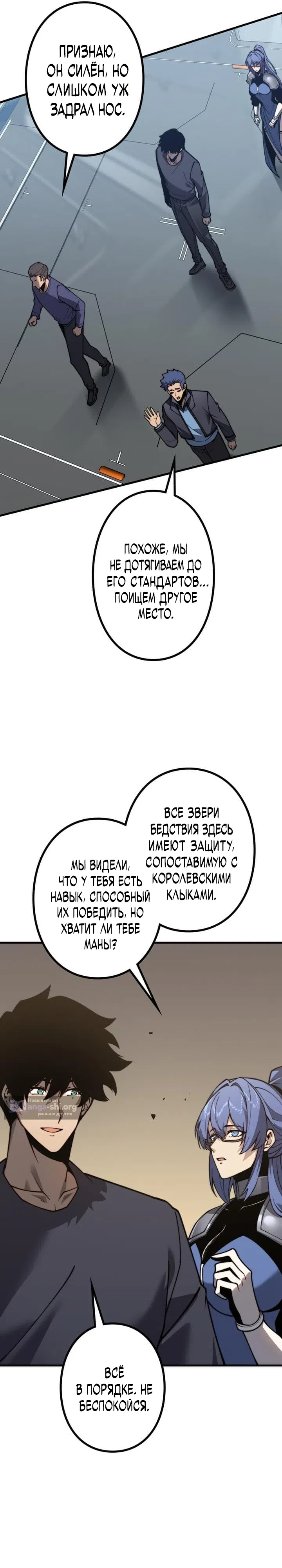 Страница 11 главы 5 манги Доминирование нулевого уровня с аналитическими навыками