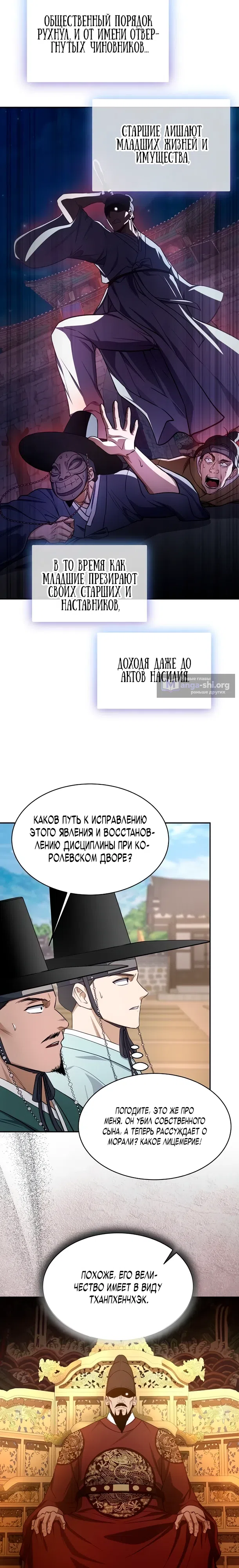 Страница 10 главы 5 манги Коррумпированный чиновник прячет окно статуса