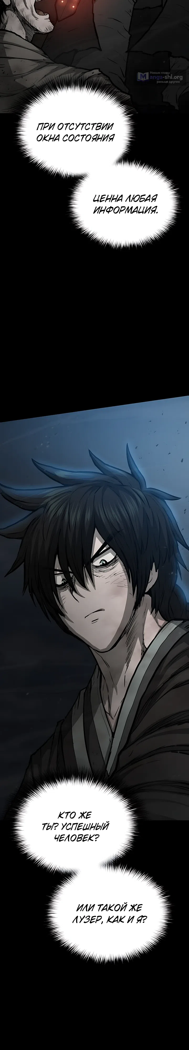 Страница 34 главы 5 манги Легенда о призраке Чосона