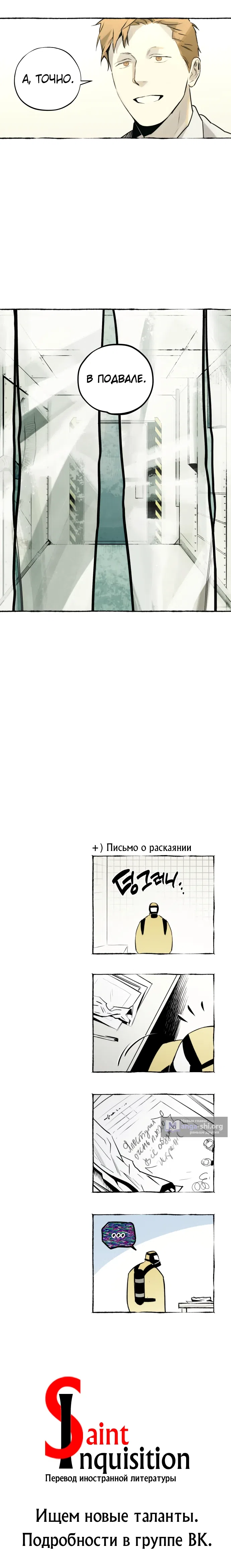 Страница 18 главы 5 манги Отдел управления зоной отчуждения / Controlled Area Management Department