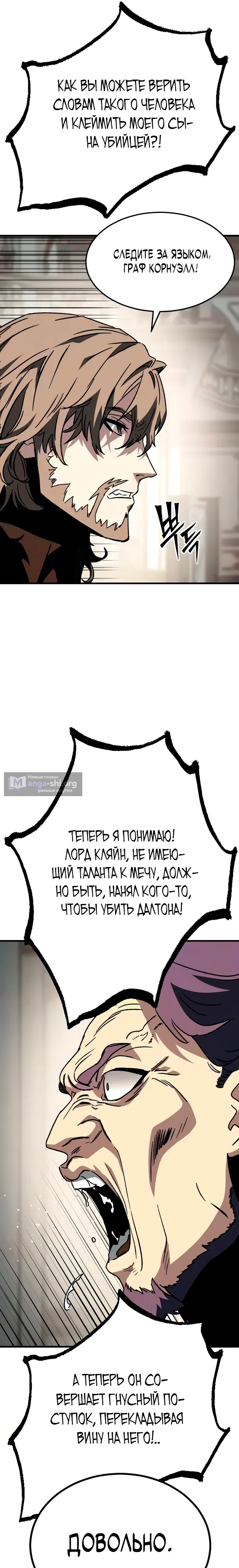 Страница 36 главы 5 манги Некромант из великого рода мечников