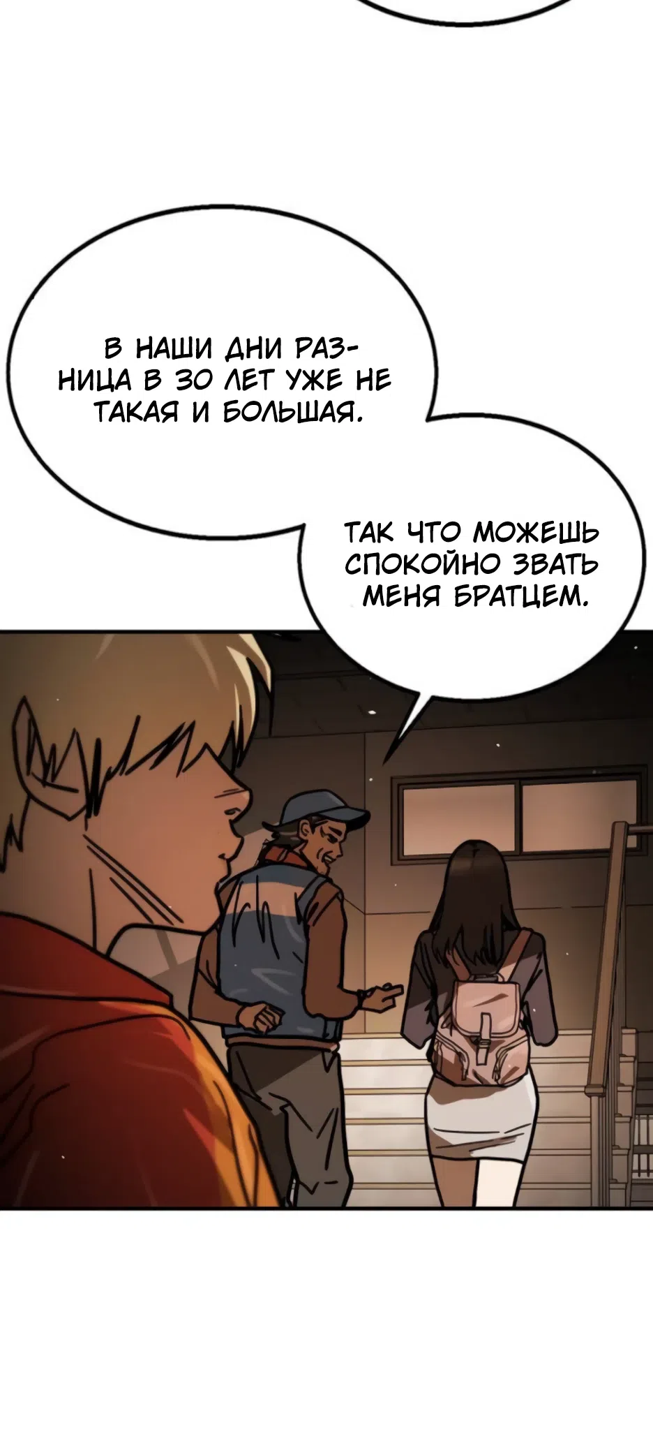 Страница 30 главы 5 манги Боевой курьер