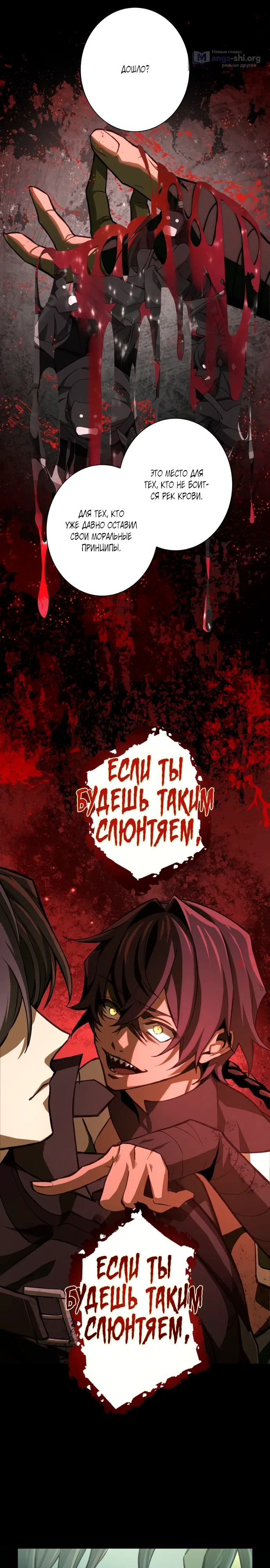 Страница 16 главы 5 манги Месть бездушного ассасина