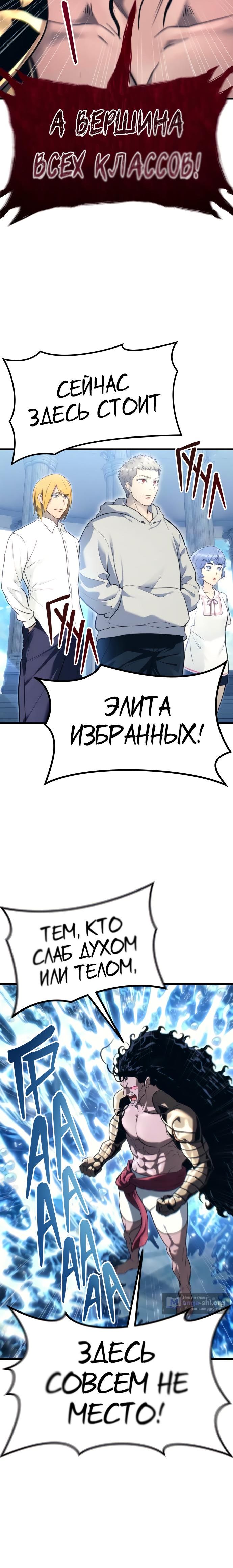 Страница 8 главы 5 манги Башня Бога: Урек Мазино