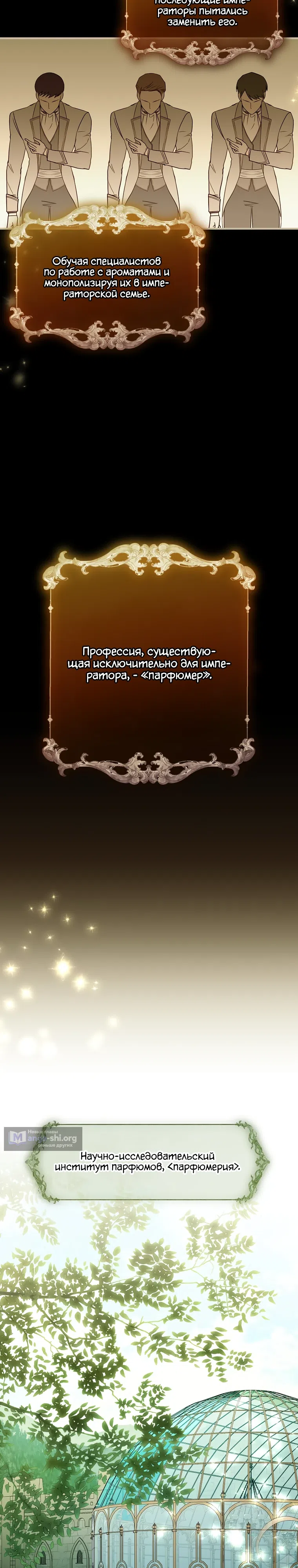 Страница 24 главы 5 манги Императорская горничная