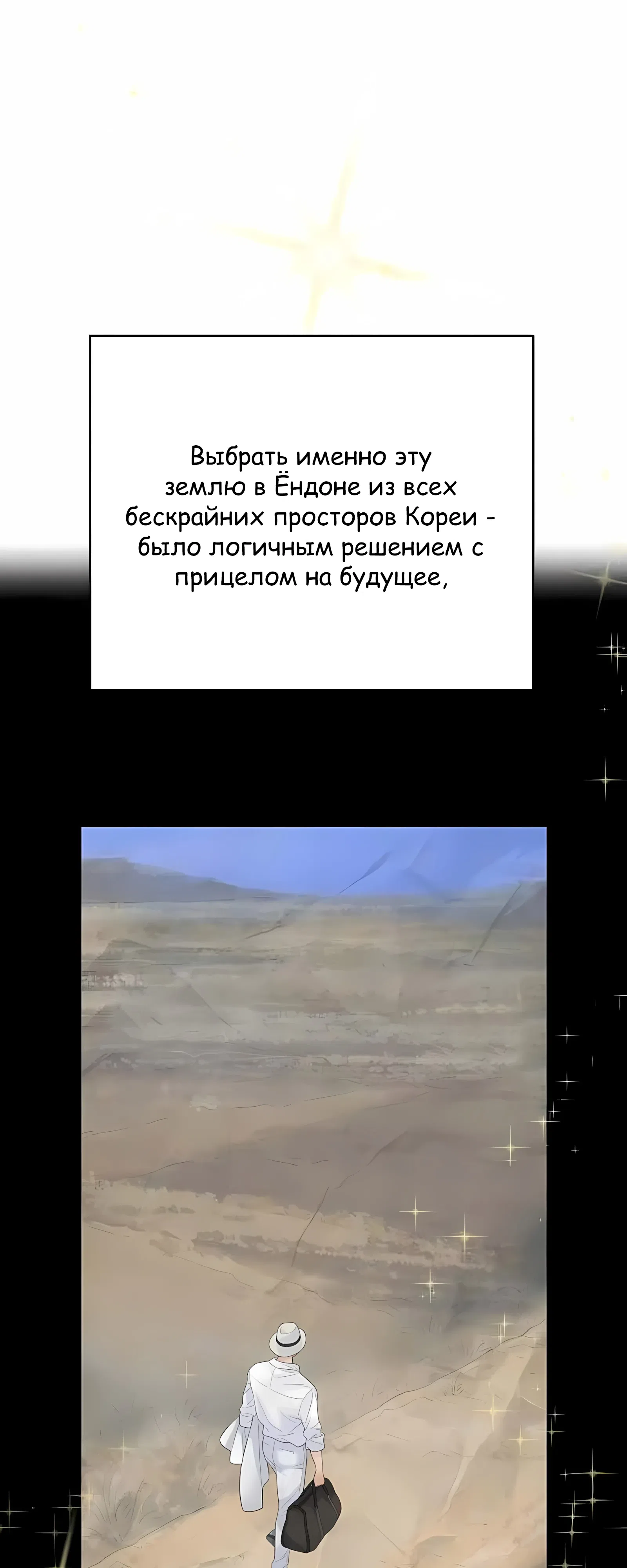 Страница 10 главы 5 манги Переродившись, я стал чеболем