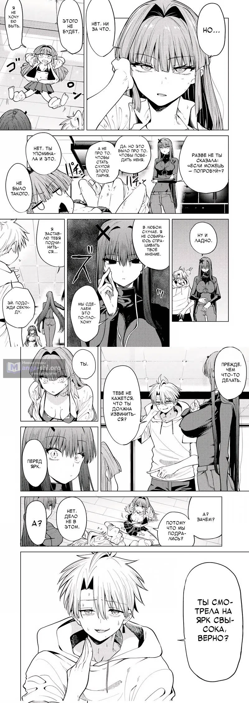 Страница 5 главы 5 манги Чёрная Луна: Яркнахт
