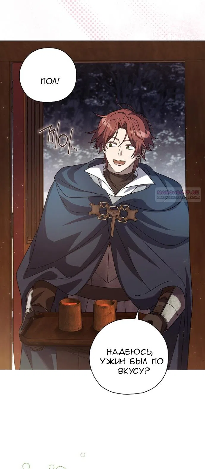 Страница 18 главы 5 манги Ищу фиктивного мужа для злодейки